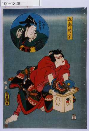 Utagawa Kunisada: 「五郎時宗」「いやみ金五郎」 - Waseda University Theatre Museum