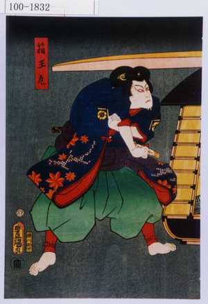 Utagawa Kunisada: 「箱王丸」 - Waseda University Theatre Museum