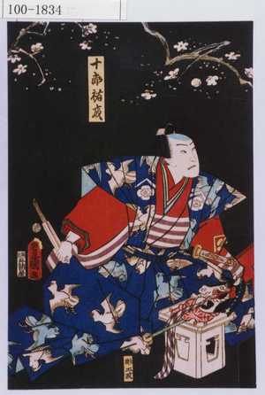 Utagawa Kunisada: 「十郎祐成」 - Waseda University Theatre Museum