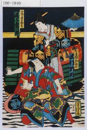 Utagawa Yoshitora: 「曽我十郎祐成 沢村訥升」「工藤の奥方梛の葉 尾上菊次郎」 - Waseda University Theatre Museum
