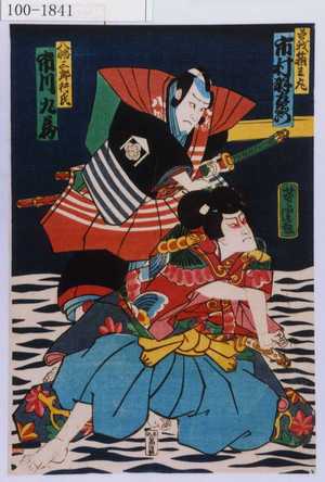Utagawa Yoshitora: 「曽我箱王丸 市村羽左衛門」「八幡三郎行氏 市川九蔵」 - Waseda University Theatre Museum