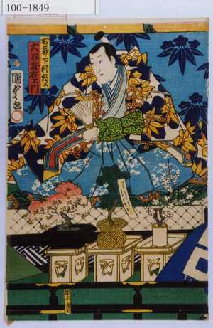 Utagawa Kunisada II: 「右幕下頼朝公 大谷友右衛門」 - Waseda University Theatre Museum