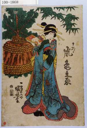 Utagawa Kuniyoshi: 「まいづる 嵐亀之丞」 - Waseda University Theatre Museum