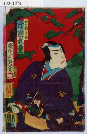 Toyohara Chikanobu: 「曽我十郎 片岡我童」 - Waseda University Theatre Museum