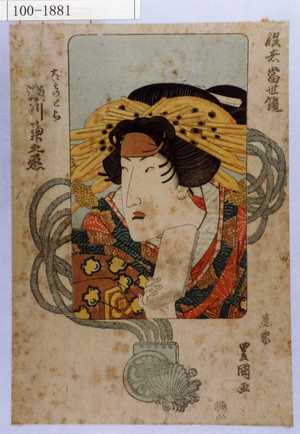 Utagawa Toyokuni I: 「役者当世鏡」「大いそのとら 瀬川菊之丞」 - Waseda University Theatre Museum