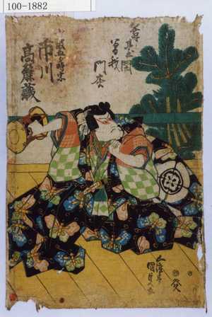 Utagawa Kunisada: 「舞台開曽我門松」「小鼓五郎時宗 市川高麗蔵」 - Waseda University Theatre Museum