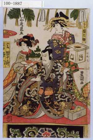 Utagawa Toyokuni I: 「とら 団之助」「三座見立」「工藤 団十郎」「二の宮 多門」 - Waseda University Theatre Museum