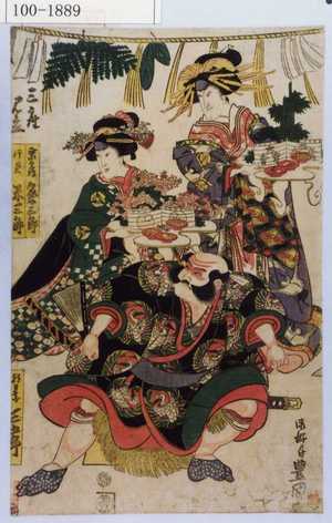 Utagawa Toyokuni I: 「三座見立」「舞鶴 粂三郎」「片貝 米三郎」「朝日奈 三五郎」 - Waseda University Theatre Museum