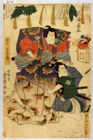Utagawa Toyokuni I: 「三座見立」「団三郎 三蔵」「時宗 半四郎」 - Waseda University Theatre Museum