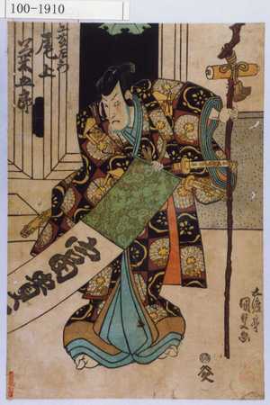 Estampe japonaise "「工藤左衛門 尾上菊五郎」" par Utagawa Kunisada, 歌川国貞 (国貞〈1〉)