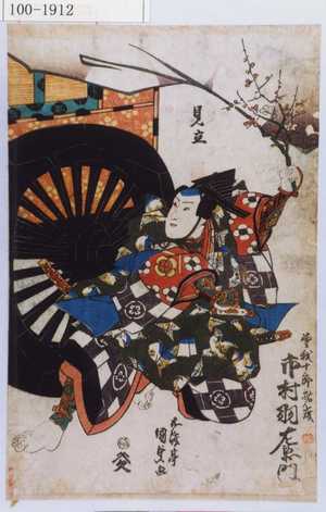 Utagawa Kunisada: 「見立」「曽我十郎祐成 市村羽左衛門」 - Waseda University Theatre Museum