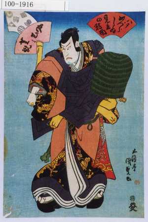 Utagawa Kunisada: 「ハテめづらしゐ見立の対面」「中むら芝翫」 - Waseda University Theatre Museum