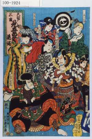 Utagawa Kuniyoshi: 「大江戸三座見立昌栄曽我 後編」 - Waseda University Theatre Museum