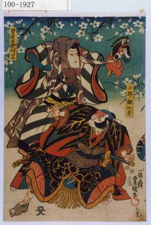 Utagawa Kunisada: 「小林ノ朝比奈」「曽我五郎時宗」 - Waseda University Theatre Museum