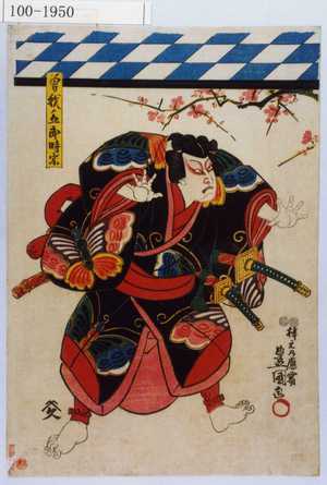 Utagawa Kunisada: 「曽我ノ五郎時宗」 - Waseda University Theatre Museum