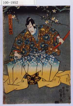 Utagawa Kunisada II: 「工藤左衛門祐経」 - Waseda University Theatre Museum