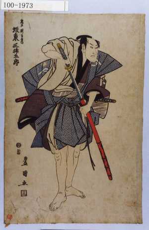 Utagawa Toyokuni I: 「鬼王新左衛門 坂東三津五郎」 - Waseda University Theatre Museum