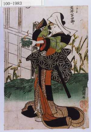 Utagawa Toyokuni I: 「□さよ 岩井半四郎」 - Waseda University Theatre Museum