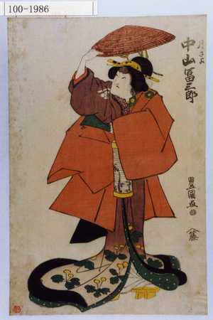 Utagawa Toyokuni I: 「月さよ 中山富三郎」 - Waseda University Theatre Museum