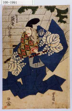 Utagawa Toyokuni I: 「秩父重忠 萩野伊三郎」 - Waseda University Theatre Museum