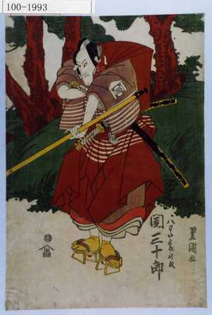 Utagawa Toyokuni I: 「八わたの三郎行氏 関三十郎」 - Waseda University Theatre Museum