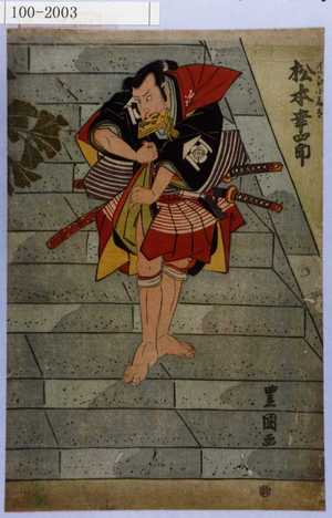 Utagawa Toyokuni I: 「近江小藤太 松本幸四郎」 - Waseda University Theatre Museum