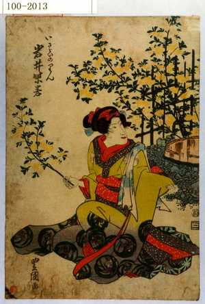 Utagawa Toyokuni I: 「いざよいのりん 岩井紫若」 - Waseda University Theatre Museum