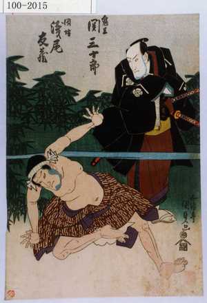 Utagawa Kunisada: 「鬼王 関三十郎」「閉坊 浅尾友蔵」 - Waseda University Theatre Museum
