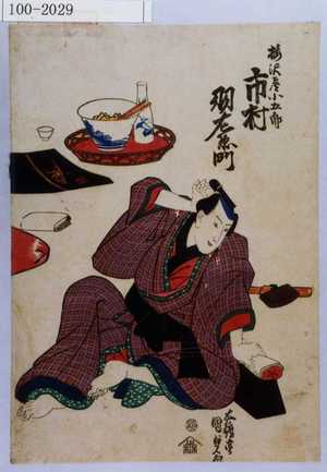 Utagawa Kunisada: 「梅沢屋小五郎 市村羽左衛門」 - Waseda University Theatre Museum
