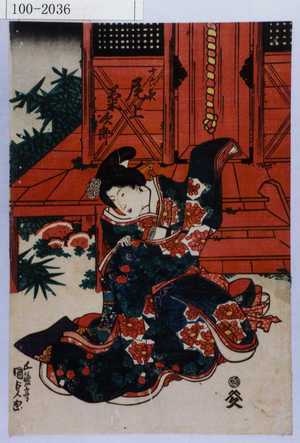 Utagawa Kunisada: 「十六夜 尾上菊次郎」 - Waseda University Theatre Museum