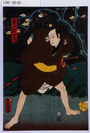 Utagawa Kunisada: 「鬼王新左衛門」 - Waseda University Theatre Museum