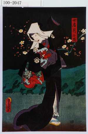 Utagawa Kunisada: 「女房月小夜」 - Waseda University Theatre Museum