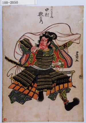 Utagawa Toyokuni I: 「御所の五郎丸 中村歌右衛門」 - Waseda University Theatre Museum