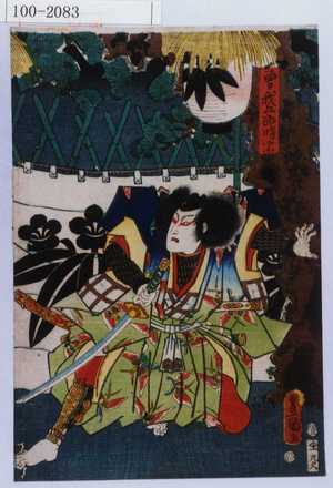 Utagawa Kunisada: 「曽我五郎時宗」 - Waseda University Theatre Museum