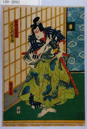 Utagawa Kunisada II: 「曽我五郎時宗 河原崎権十郎」 - Waseda University Theatre Museum