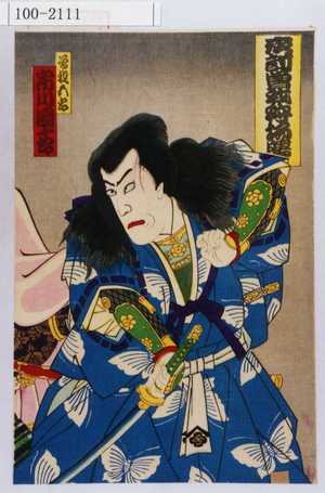 Utagawa Kunimasa III: 「夜討曽我狩場曙」「曽我五郎 市川団十郎」 - Waseda University Theatre Museum