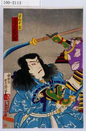 Utagawa Kunimasa III: 「曽我十郎 尾上菊五郎」 - Waseda University Theatre Museum
