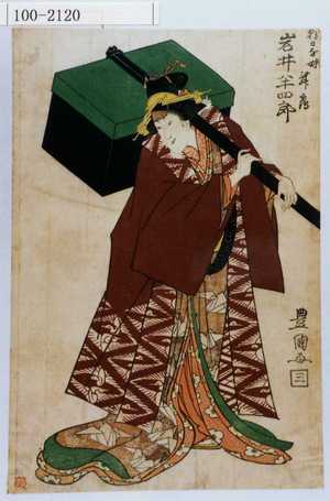 Utagawa Toyokuni I: 「朝日な妹舞鶴 岩井半四郎」 - Waseda University Theatre Museum