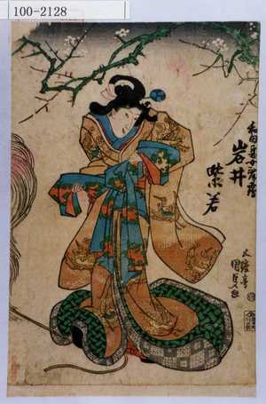 Utagawa Kunisada: 「和田息女舞鶴 岩井紫若」 - Waseda University Theatre Museum
