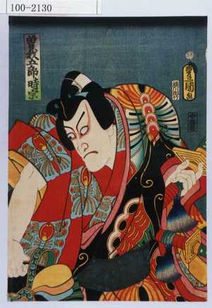 Utagawa Kunisada: 「曽我五郎時宗」 - Waseda University Theatre Museum