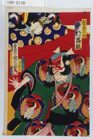 Toyohara Kunichika: 「朝日奈三郎 中村芝翫」 - Waseda University Theatre Museum