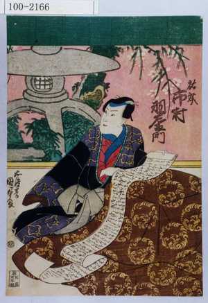 Japanese Print "「祐成 市村羽左衛門」" by Utagawa Kunisada, 歌川国貞 (国貞〈1〉)