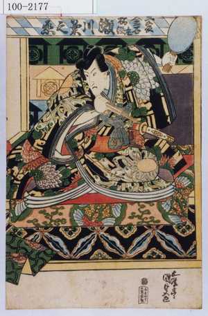 Utagawa Kunisada: 「工藤金石丸祐経 瀬川菊之丞」 - Waseda University Theatre Museum