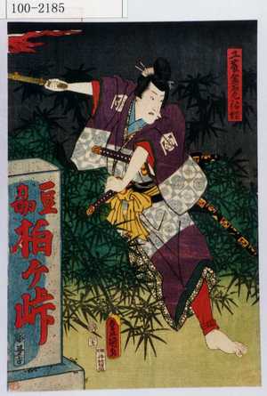 Utagawa Kunisada: 「工藤金石丸祐経」 - Waseda University Theatre Museum