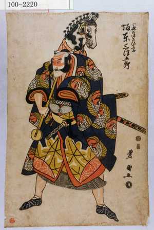 Utagawa Toyokuni I: 「小林のあさひな 坂東三津五郎」 - Waseda University Theatre Museum
