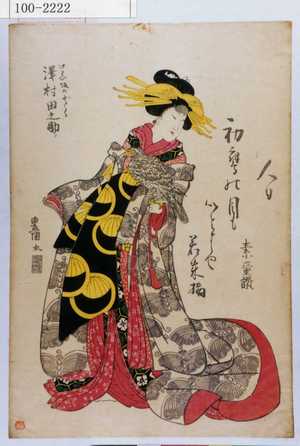 Utagawa Toyokuni I: 「けわい坂の少々 沢村田之助」 - Waseda University Theatre Museum