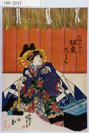 Utagawa Kunisada: 「大磯のとら 坂東しうか」 - Waseda University Theatre Museum