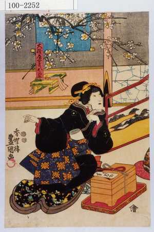 Utagawa Kunisada: 「大磯屋女房お菊」 - Waseda University Theatre Museum