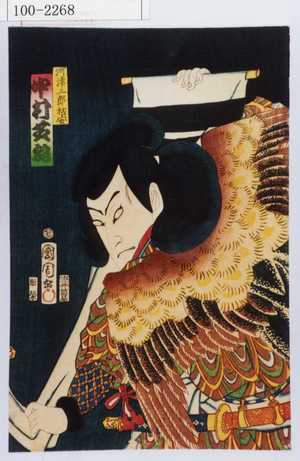 Toyohara Kunichika: 「河津三郎祐安 中村芝翫」 - Waseda University Theatre Museum