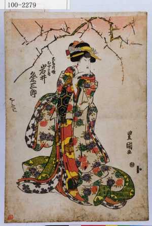 Utagawa Toyokuni I: 「大藤内娘乙女の前 岩井粂三郎」 - Waseda University Theatre Museum